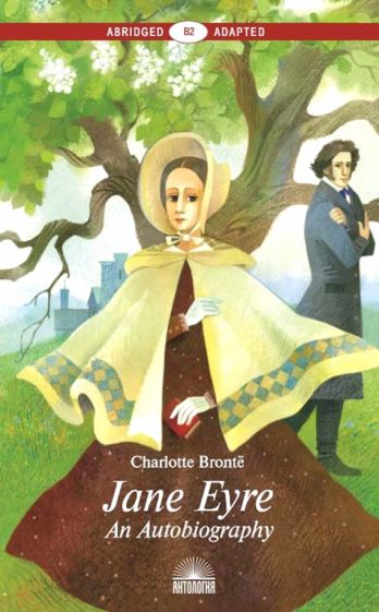 Джейн Эйр Jane Eyre Книга для чтения на английском языке Уровень В2 Бронтэ