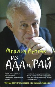 Из ада в рай м/п Литвак