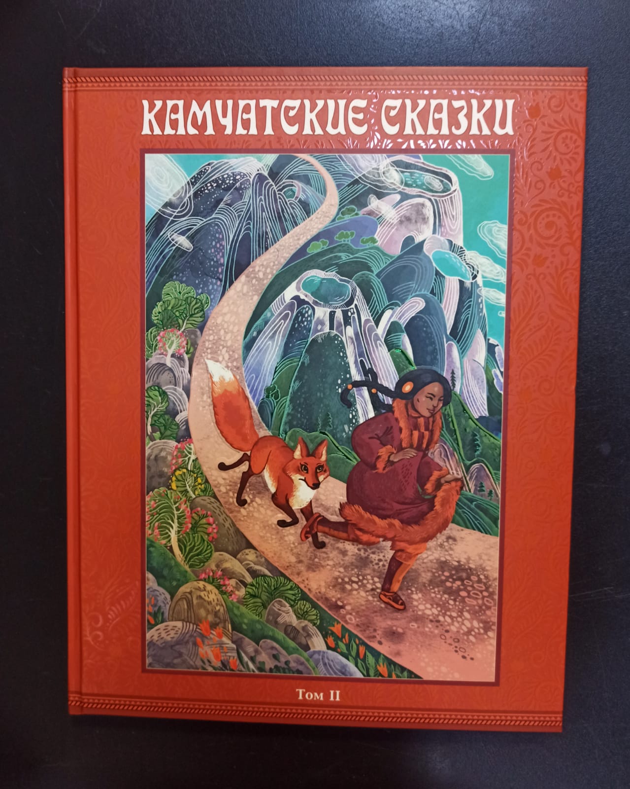 Камчатские сказки Книга 2