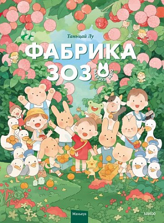 Фабрика Зозо Студия Мосспака Лу