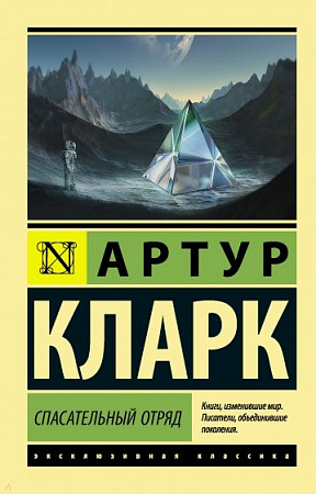 Спасательный отряд Эксклюзивная классика Кларк м/п